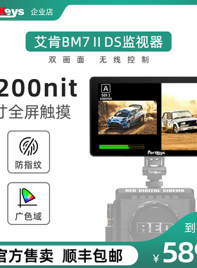 portkeys艾肯BM7IIDS监视器7寸广色域触摸屏HDMI/SDI导演显示器2200nit高亮度无线控制A7M4/FX3/BMPCC/KOMODO