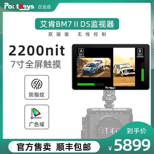 portkeys艾肯BM7IIDS监视器7寸广色域触摸屏HDMI FX3 BMPCC KOMODO SDI导演显示器2200nit高亮度无线控制A7M4