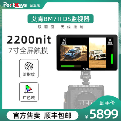 portkeys艾肯BM7IIDS监视器