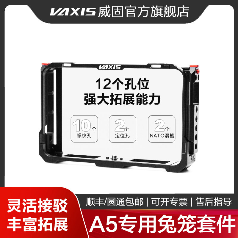 威固原子A5监视器兔笼