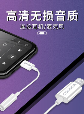 COMICA/科唛 麦克风转接头iPhone转3.5mm耳机插口转换器iPhone iPad手机直播转换线