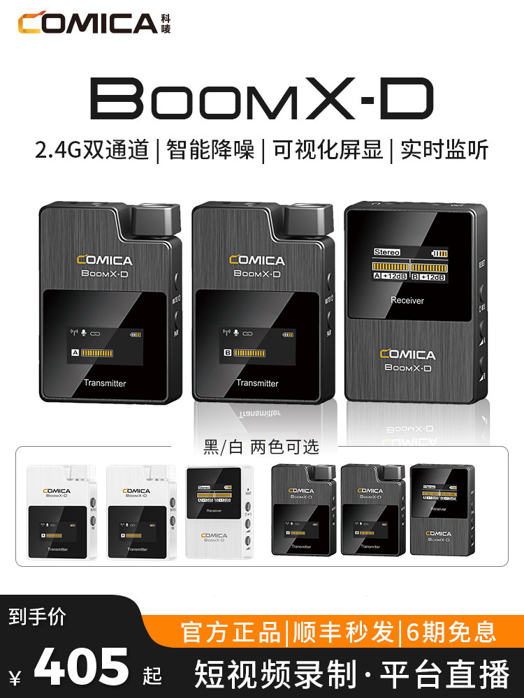 COMICA/科唛 BoomX-D无线领夹麦克风单反手机采访小蜜蜂话筒