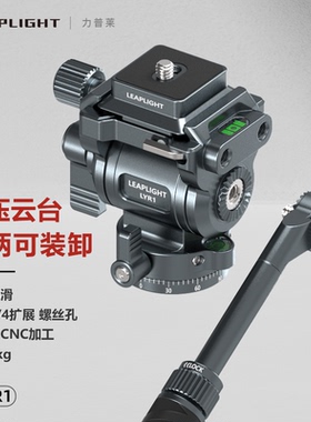 Leaplight/力普莱全金属铝合金液压云台双全景多功能微单反相机手机摄像专业摄影户外手柄阻尼云台便携三脚架
