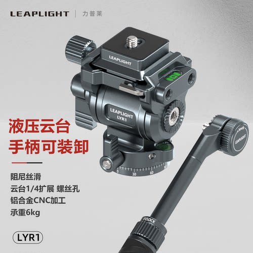 力普莱全金属铝合金液压云台