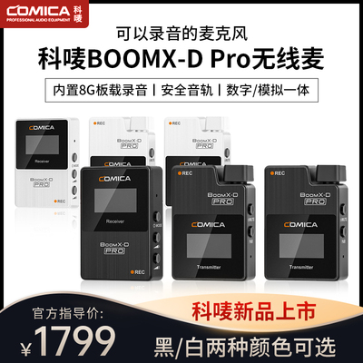 COMICA科唛BoomX-DPro