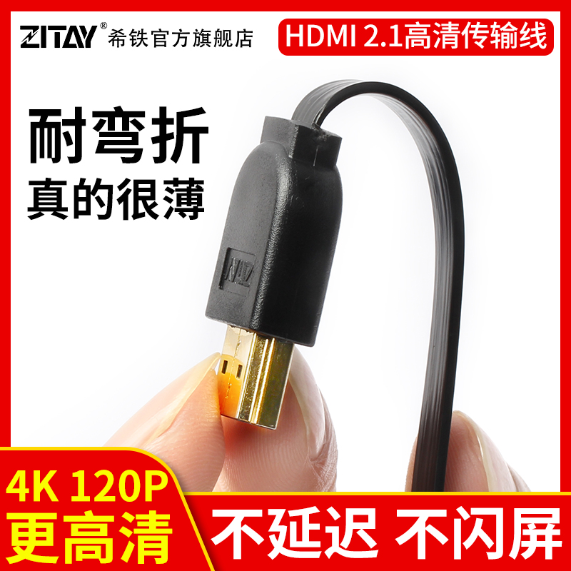 希铁ZITAY高清线hdmi线2.1细软4K120P 8K60P阿童木监视器A7S3ZCAM 3C数码配件 摄像机配件 原图主图