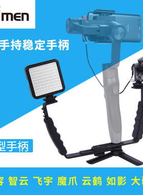 MAMEN 相机手持支架 补光灯支撑架 L型支架手持稳定器支架
