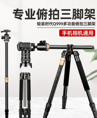 中轴可横置俯拍多用 承重8KG 赠送手机夹