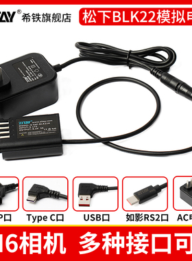 希铁DMW-BLK22大疆如影RS2/RS3 Pro转松下GH6/S1 II二代外置模拟假电池户外直播电源适配器d tap口usb