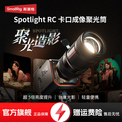 斯莫格成像聚光筒RC mini卡口造影灯通用DIY聚光透镜LED直播背景造影筒投影束光筒摄影灯光学摄影聚光筒