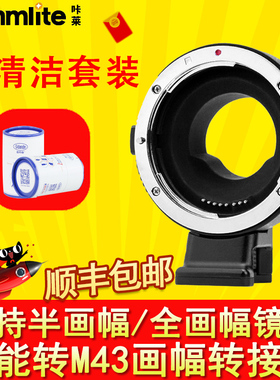 咔莱AEF-MFT转接环佳能EF/EFS镜头转M43松下GH5 BMPCC 4K ZCAM E2