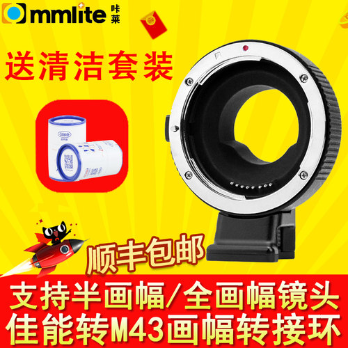 咔莱AEF-MFT转接环佳能EF/EFS镜头转M43松下GH5 BMPCC 4K ZCAM E2