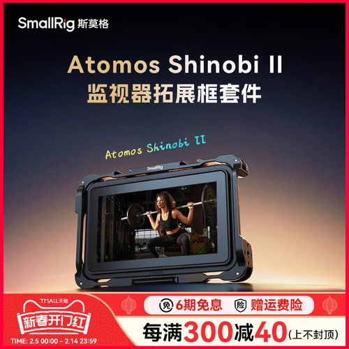 SmallRig斯莫格适用Atomos Shinobi II专用监视器兔笼阿童木史努比二代监视器拓展框套件保护显示屏遮光罩