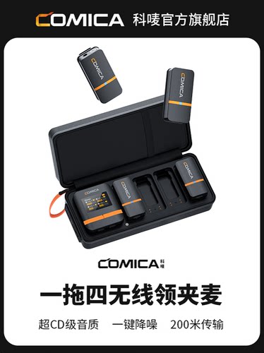 科唛COMICAVimoQ一拖四无线麦