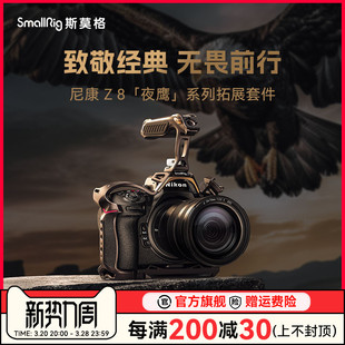 SmallRig斯莫格夜鹰系列适用尼康Z8兔笼专用拓展框套件拍摄微单相机Nikon手持手柄套件配件4316