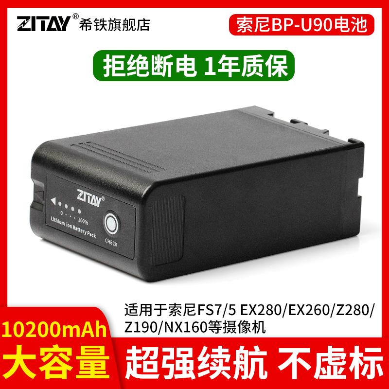 希铁索尼U90索尼微单电池