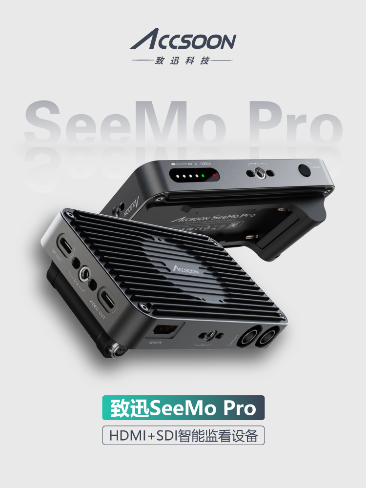 致迅SeeMo Pro苹果手机平板变相机微单监视器高清监看直播推流 3C数码配件 摄像机配件 原图主图