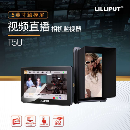 LILLIPUT/利利普5寸摄影监视器