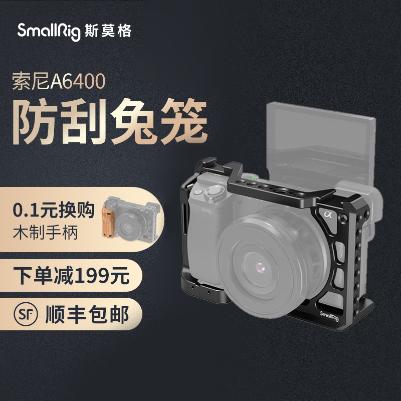 SmallRig斯莫格兔笼Sony/索尼A6400A6500相机专用一体全包兔笼相机单反拓展配件拍照摄进阶套装