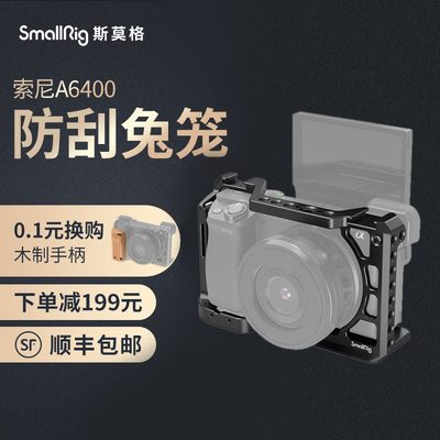 SmallRig斯莫格兔笼Sony/索尼A6400A6500相机专用一体全包兔笼相机单反拓展配件拍照摄进阶套装