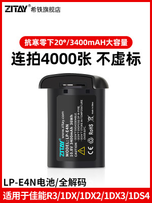 希铁LP-E4N电池全解码