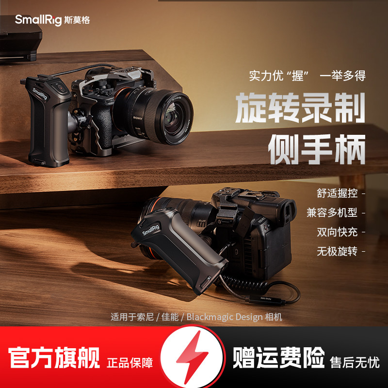 斯莫格旋转录制侧手柄F550/570录制手柄PD供电适用索尼微单A7/A1/A9/FX30系列 佳能EOS系列相机拍摄电控手柄