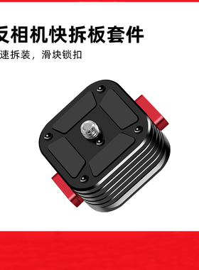 HN0038快装板相机稳定器三脚架滑轨云台配件SnapLock阿卡快装底座外接拓展相机转换脚架滑轨转换座通用配件