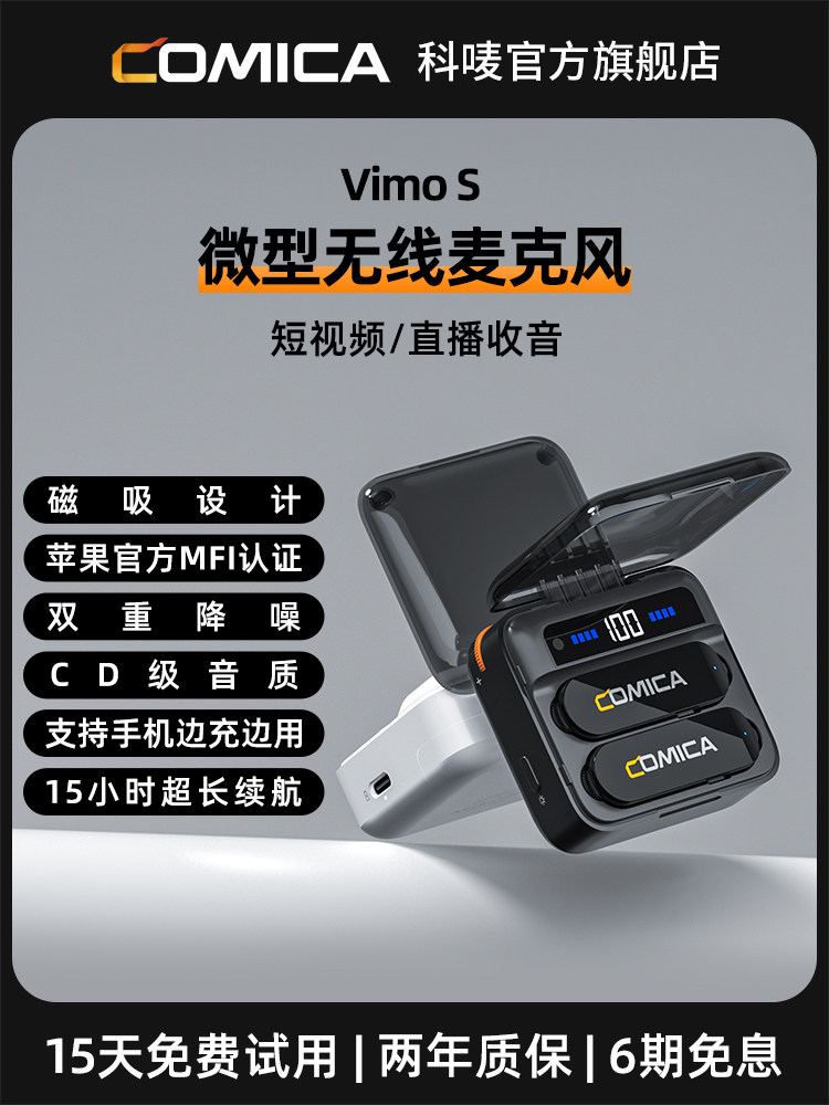 科唛（COMICA）Vimo S无线麦克风领夹麦克风小蜜蜂一拖二采访户外直播降噪录音手机收音麦 安卓苹果一拖二