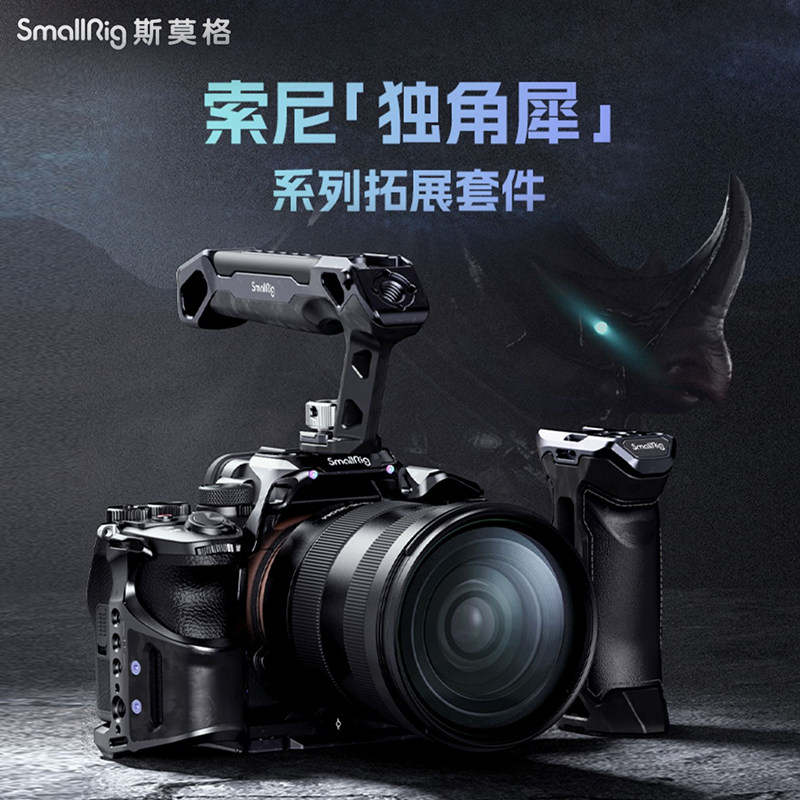 SmallRig斯莫格独角犀相机碳纤维兔笼手柄上手提适用索尼A7R5/A7M4/A7S3相机拓展框微单套件3708/3710