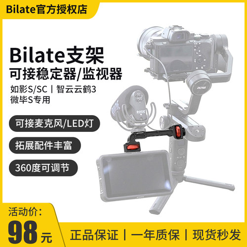bilate稳定器监视器s云鹤智云