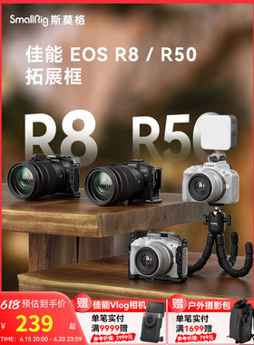SmallRig斯莫格兔笼适用于佳能E0S R8/R50兔笼相机摄影摄像配件视频竖拍快装板套件4211