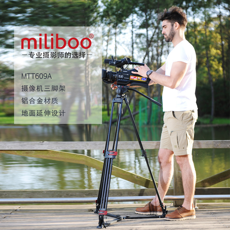miliboo 米泊铁塔MTT609A三脚架摄像机DV单反专业摄像机摄影相机支架三角架带液压云台碳纤维 单反滑轨三角架