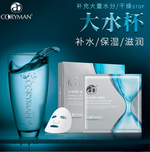 科丽蔓大水杯补水修护臻爱面膜保湿补水单片保湿面膜10片