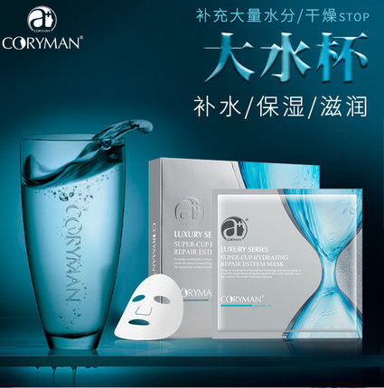 科丽蔓大水杯补水修护臻爱面膜保湿补水单片保湿面膜10片
