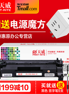 天威硒鼓CRG052 适用佳能LBP211 213dn 214 215dw MF423 424 426 429dw 212 214 215x MF421 426dw打印机墨盒