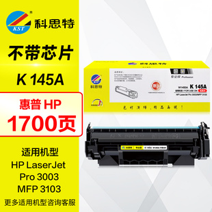 MFP 墨盒仓 适用 Pro 3003 LaserJet 145A 惠普W1450A粉盒HP 3103激光机晒鼓 科思特硒鼓 打印机墨盒
