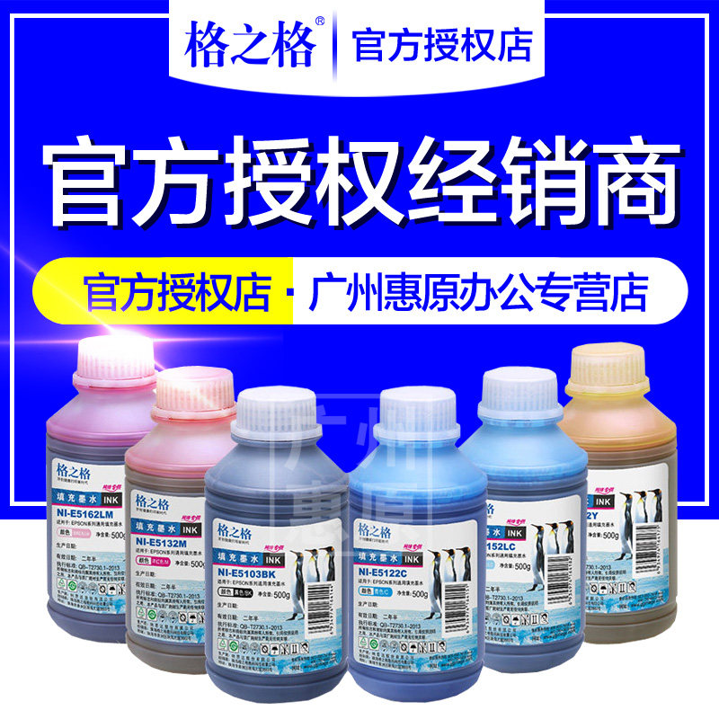 格之格墨水500ml 适用EPSON爱普生R230 R330 1390 T50 500g桌面打印机通用连供墨水6色4色