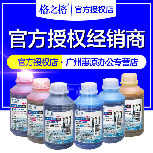 格之格500ml通用连供打印机