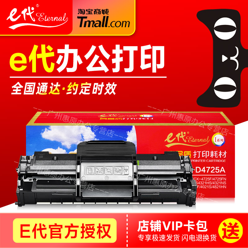 e代经典硒鼓E-D4725A三星易加粉