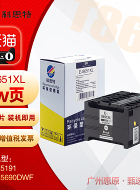 科思特墨盒K T8651XL黑色墨水 适用爱普生WF-M5191 M5690DWF M5690DW M5690DW M5690DWF喷墨打印机原装墨水盒