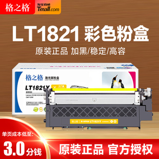 CM7120W 格之格硒鼓NT CS1831 适用lenovo联想LT1821粉盒CS1821 CM7110W彩色打印机晒鼓墨盒 PL1821BK彩鼓cmy