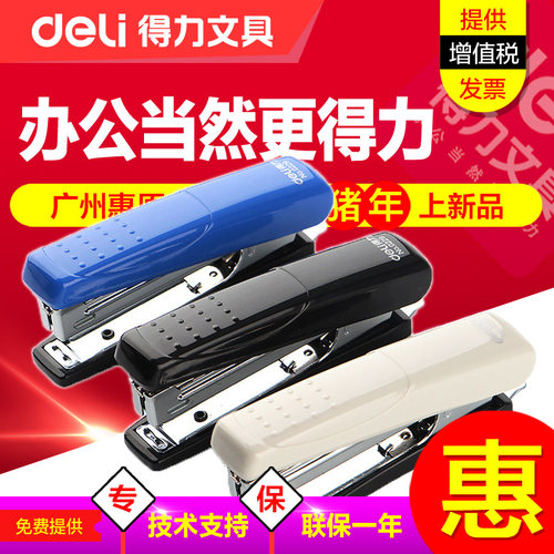 得力订书机0221小号重型加厚学生