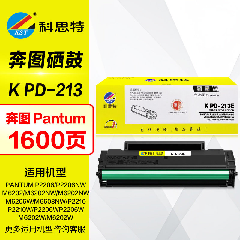 科思特硒鼓 PD-213E 适用奔图P2206NW M6202NW M6206W墨盒 M6603NW P2210W P2206W M6202W原装打印机 碳粉盒