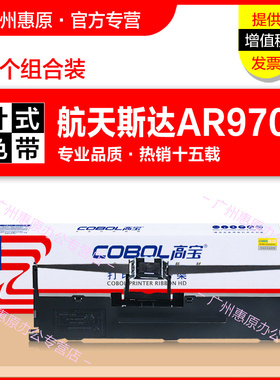 高宝色带架BD635K适用航天斯达AR970P AR980标拓BT610K BT635K BT735K明基SK570 SK630K原装针式打印机色带芯
