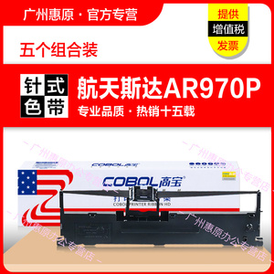 高宝色带架BD635K适用航天斯达AR970P AR980标拓BT610K BT635K BT735K明基SK570 SK630K原装针式打印机色带芯