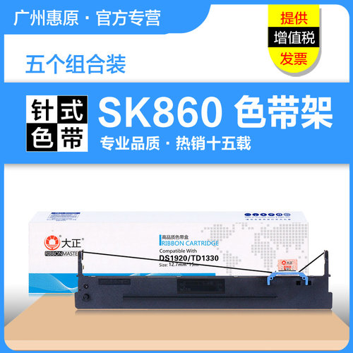 大正色带SK860针式打印机