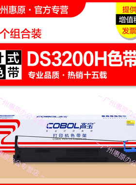 高宝色带芯DS3200H色带架 适用DASCOM得实DS3200IV AR3000H AR3000 DS400 DS3200III+ 136D-3原装针式打印机