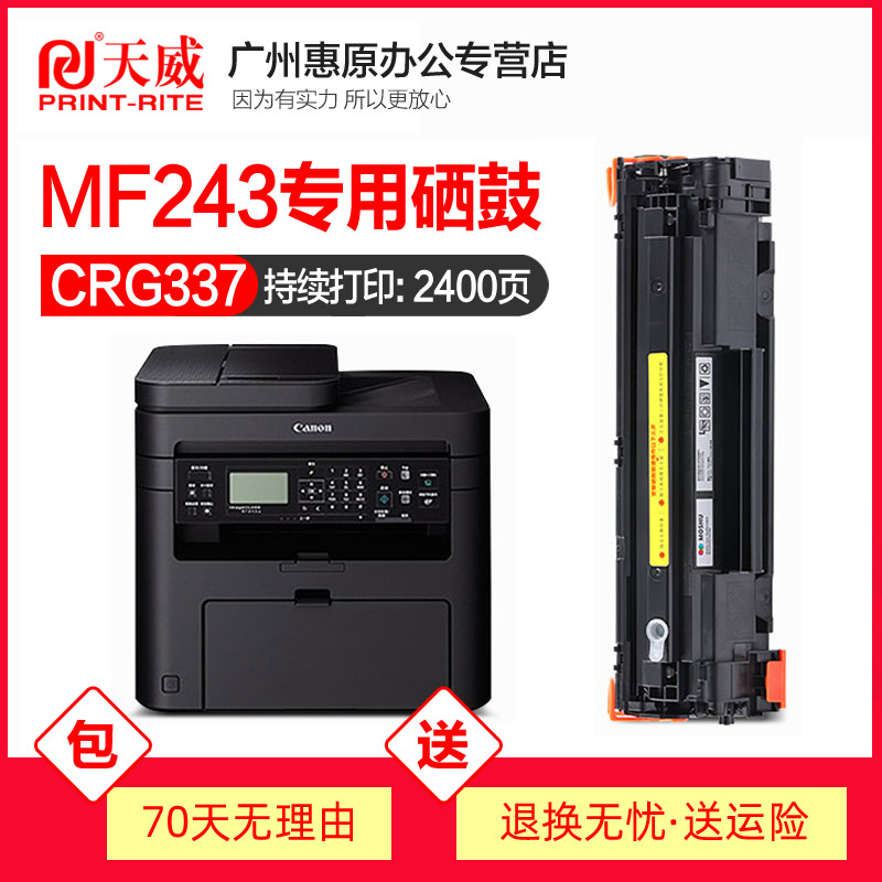 天威硒鼓CRG337易加粉硒鼓适用佳能MF243 244dw MF216墨盒MF223碳粉盒MF222dw墨粉盒MF224dw激光打印机晒鼓-封面