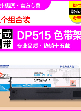 大正色带架 适用 lenovo 联想 DP515 DP505 DP518 DP515KII DP521 LR531原装针式打印机 色带芯