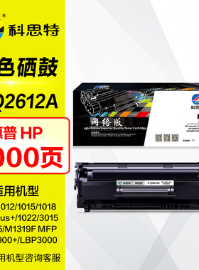 科思特硒鼓12A易加粉K Q2612A适用hp惠普1018 1020plus+晒鼓1022 M1005MFP M1319F佳能LBP2900原装打印机墨盒